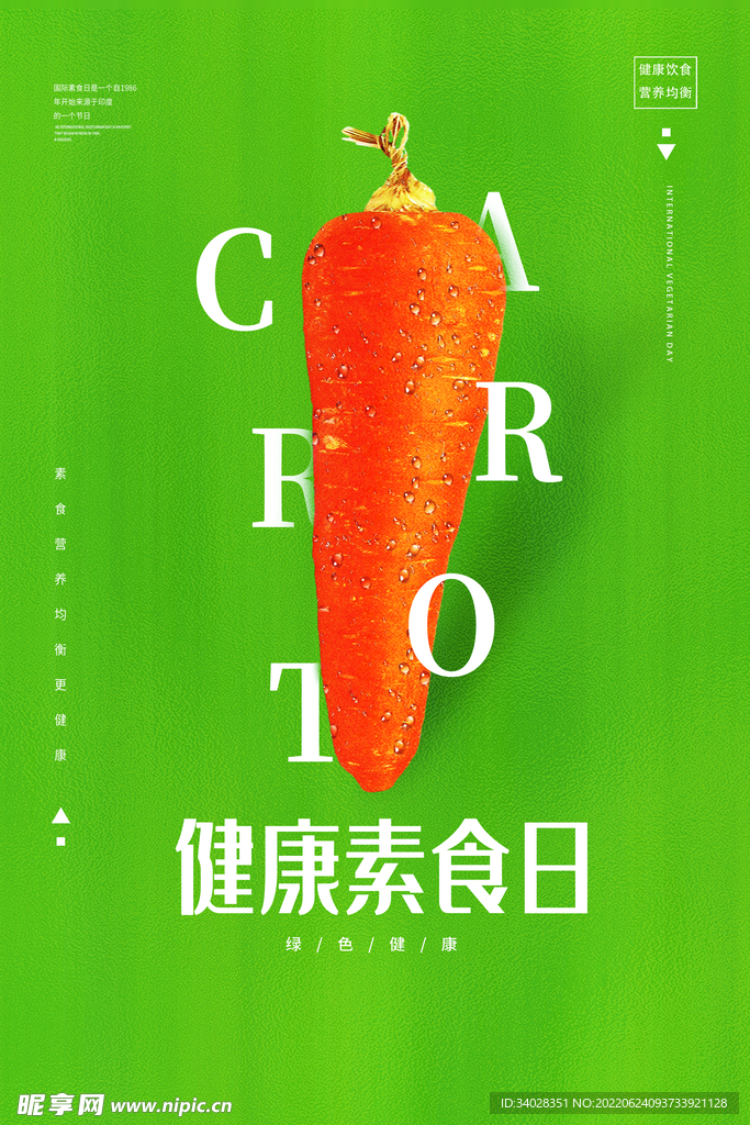 健康素食日