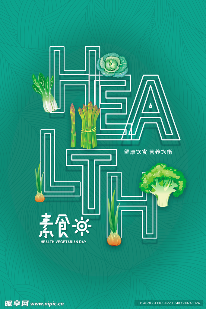 健康素食日