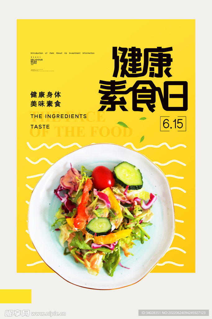 健康素食日
