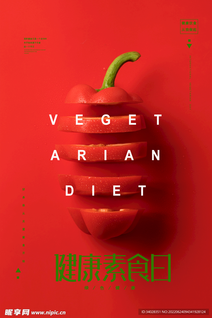 健康素食日