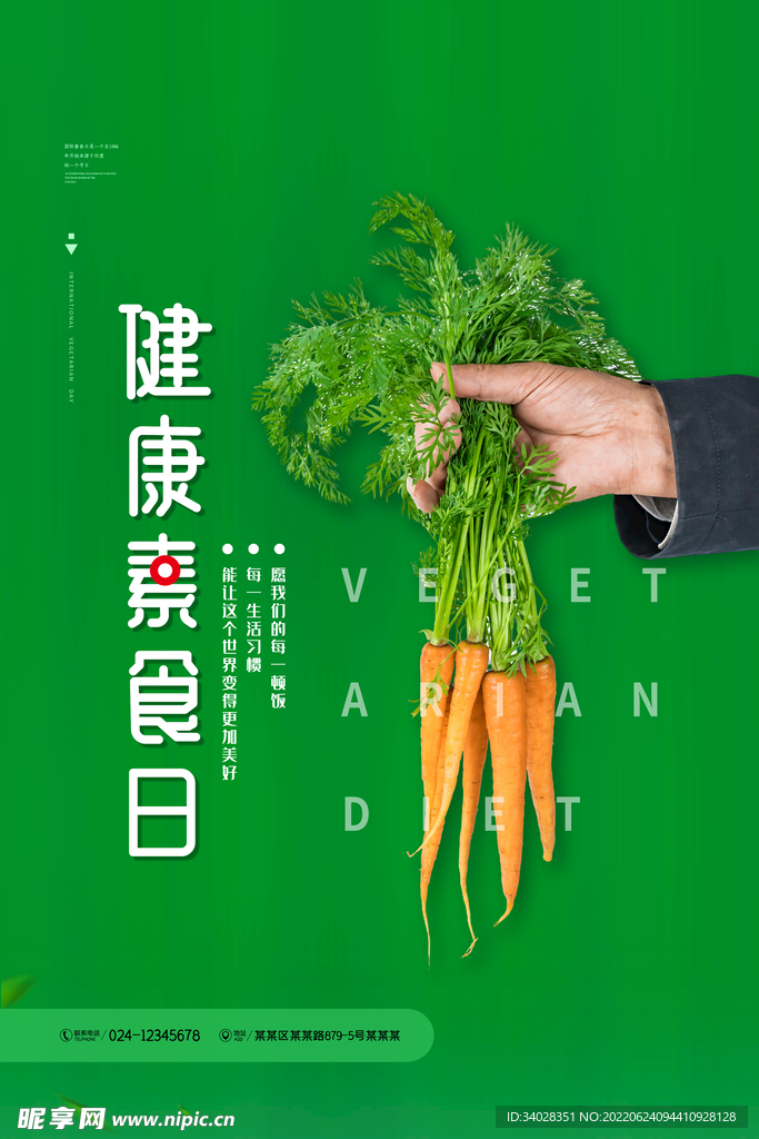 健康素食日