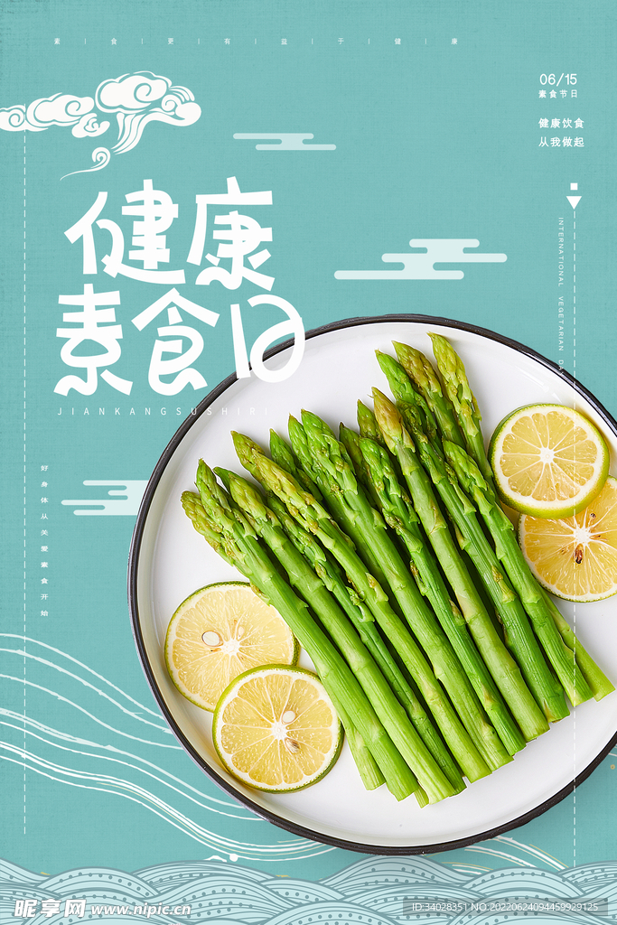 健康素食日
