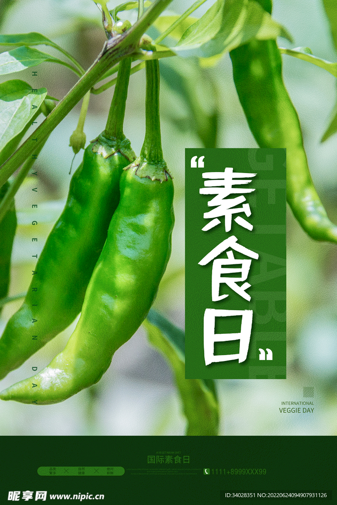 健康素食日