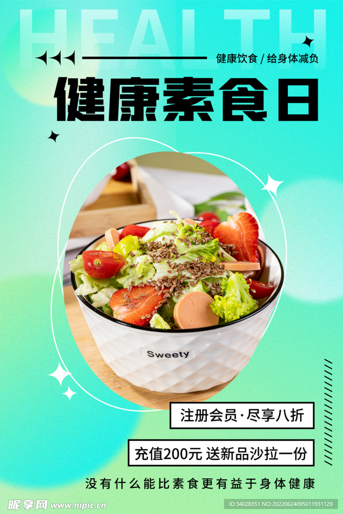 健康素食日