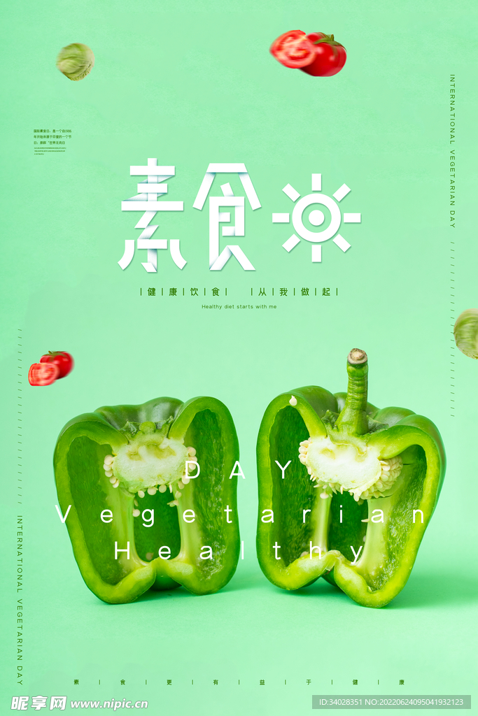 健康素食日