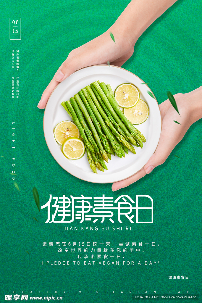 健康素食日