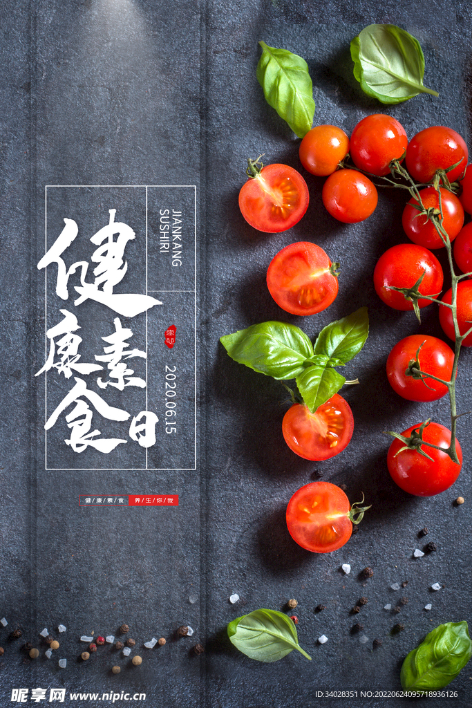 健康素食日