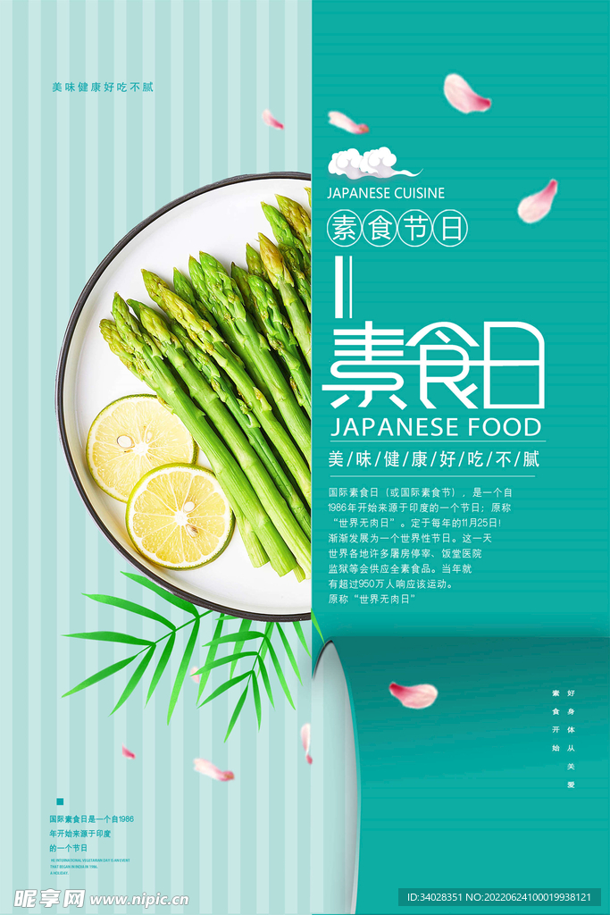 健康素食日