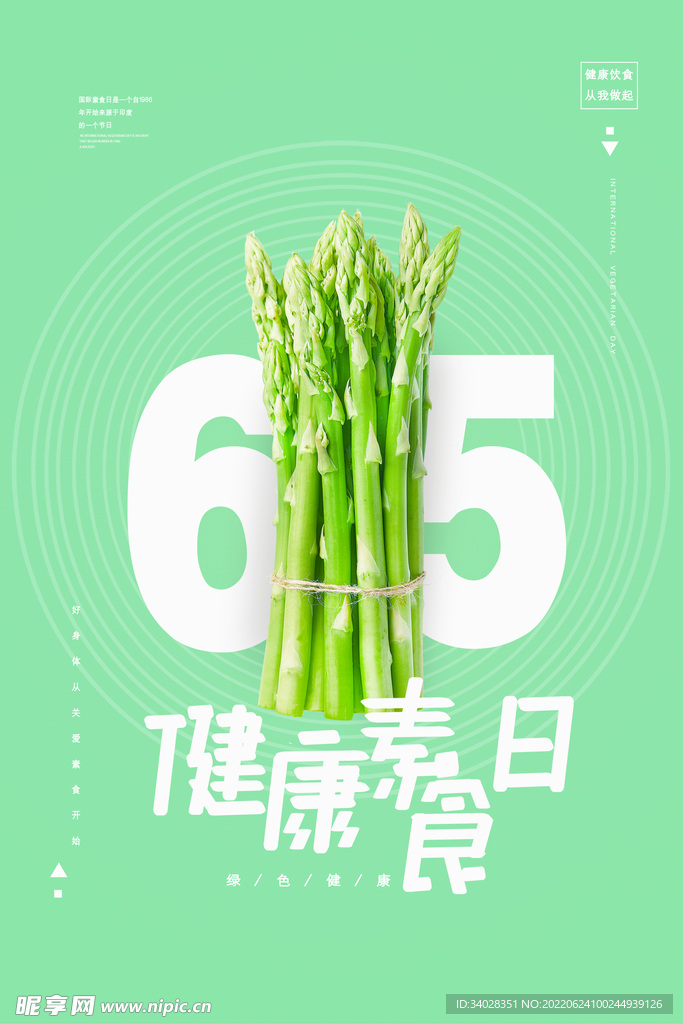 健康素食日