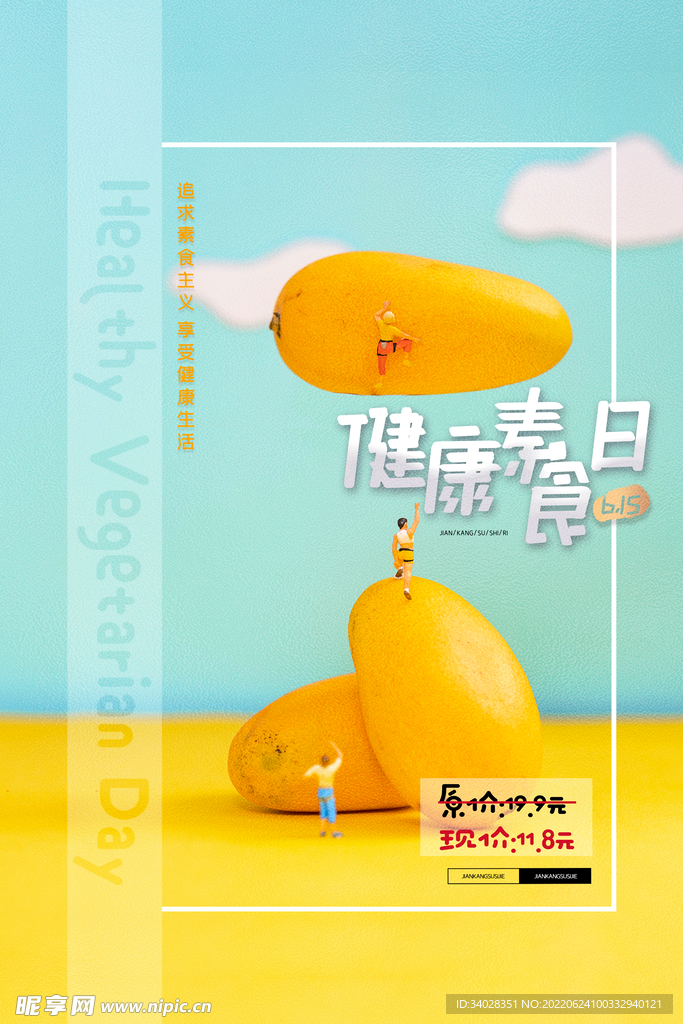 健康素食日