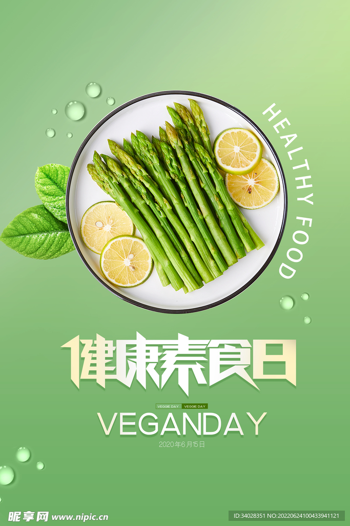 健康素食日