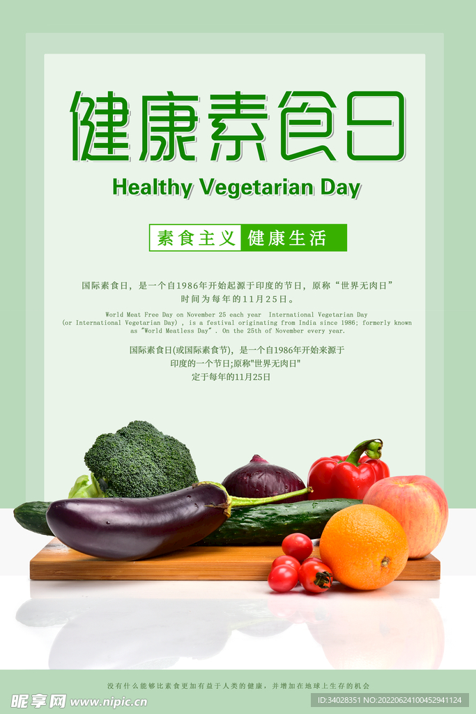 健康素食日