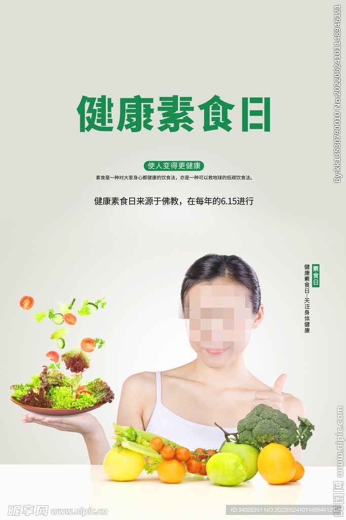 健康素食日