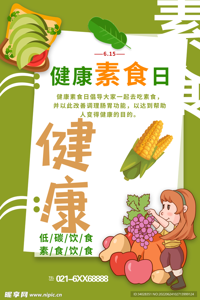 大暑海报