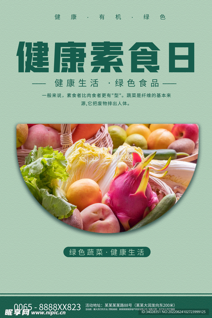 健康素食日