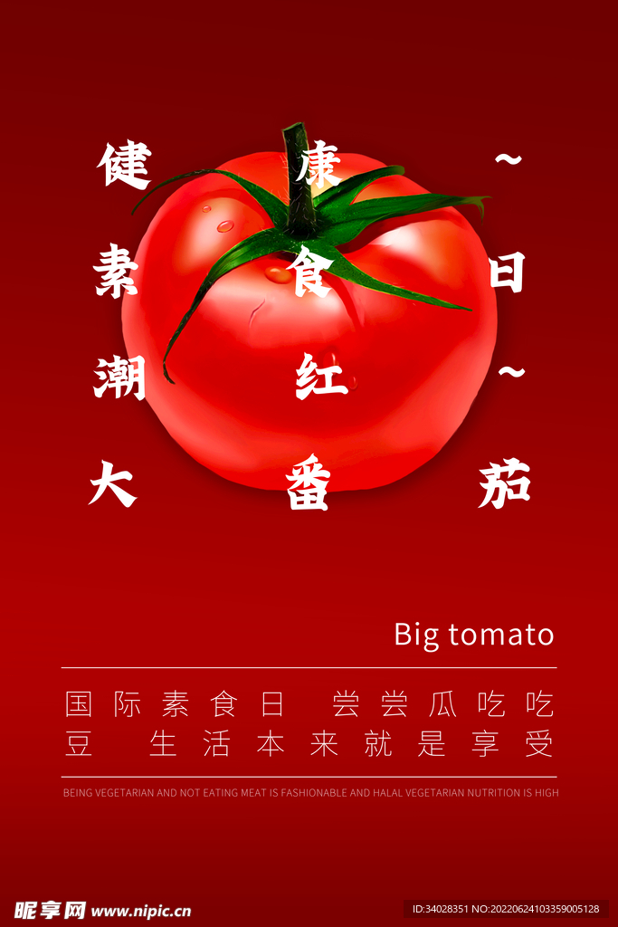 大暑海报