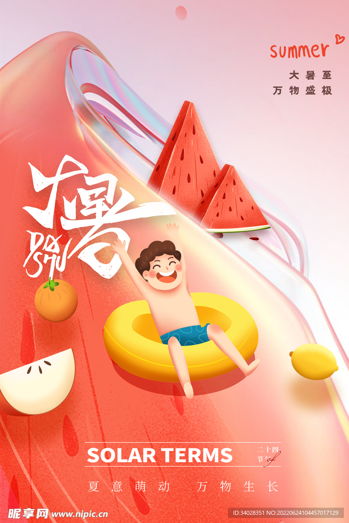 大暑海报