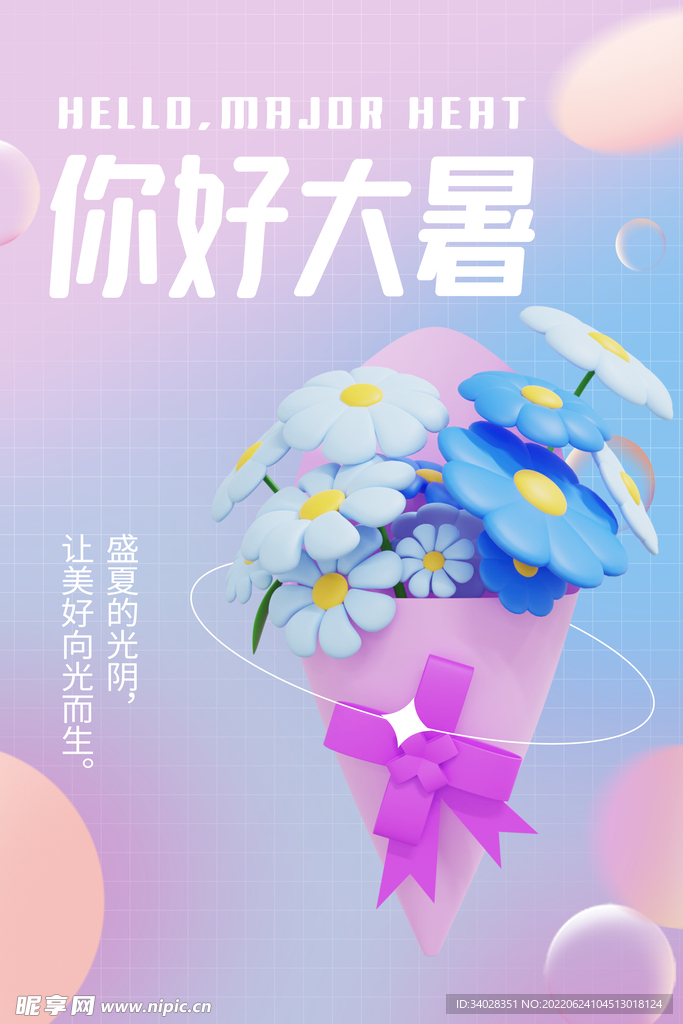 大暑海报