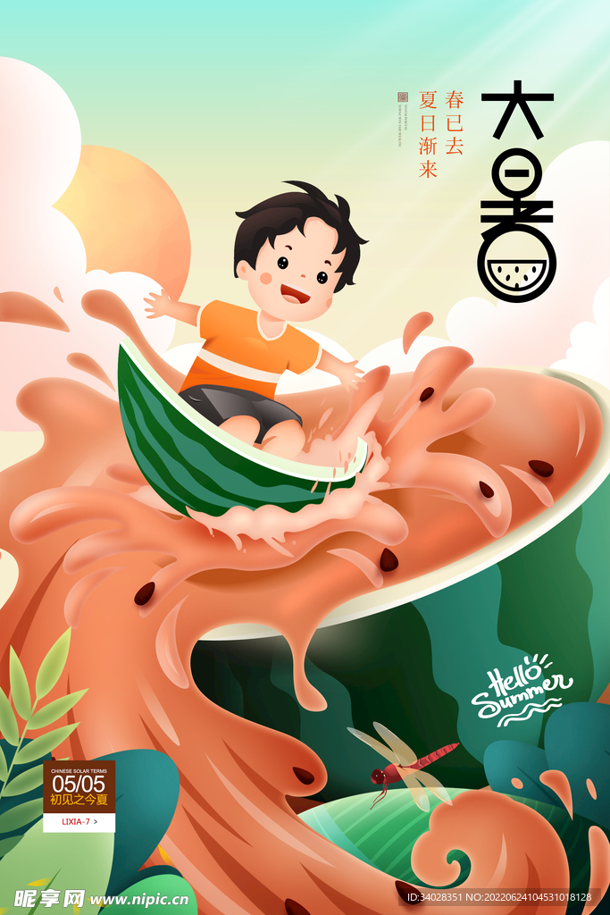大暑海报