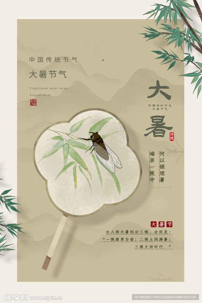 大暑海报