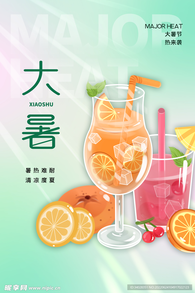 大暑海报
