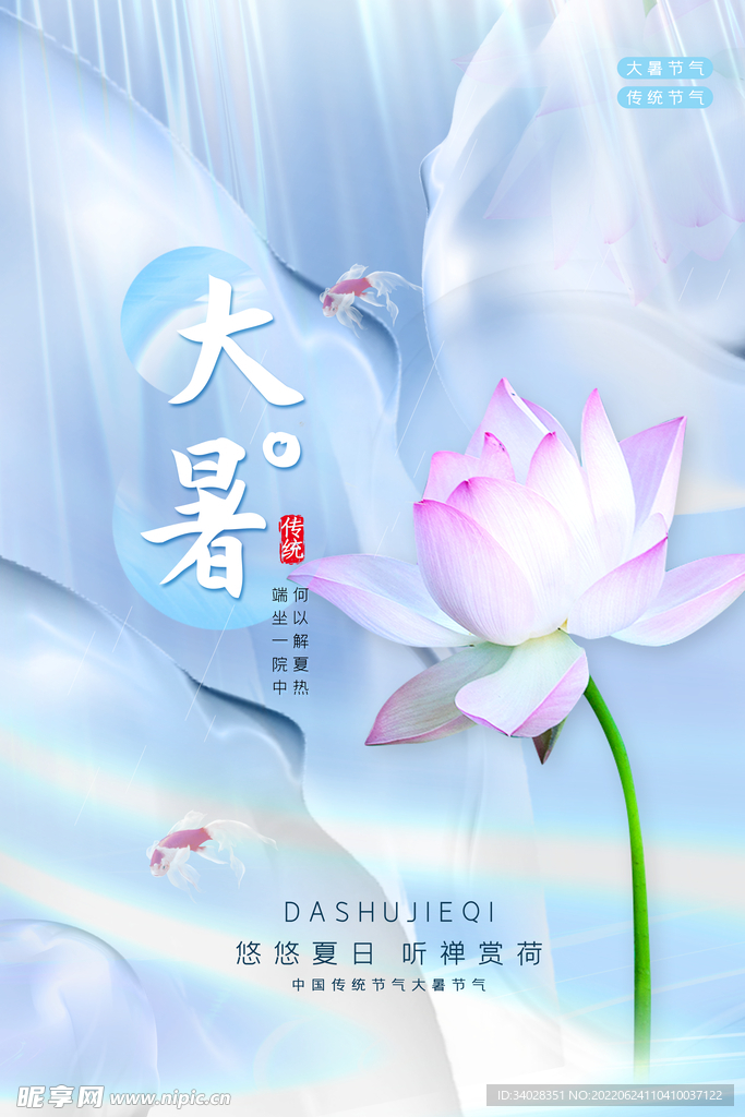 大暑海报