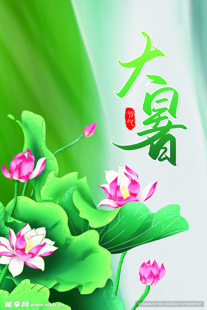 大暑海报