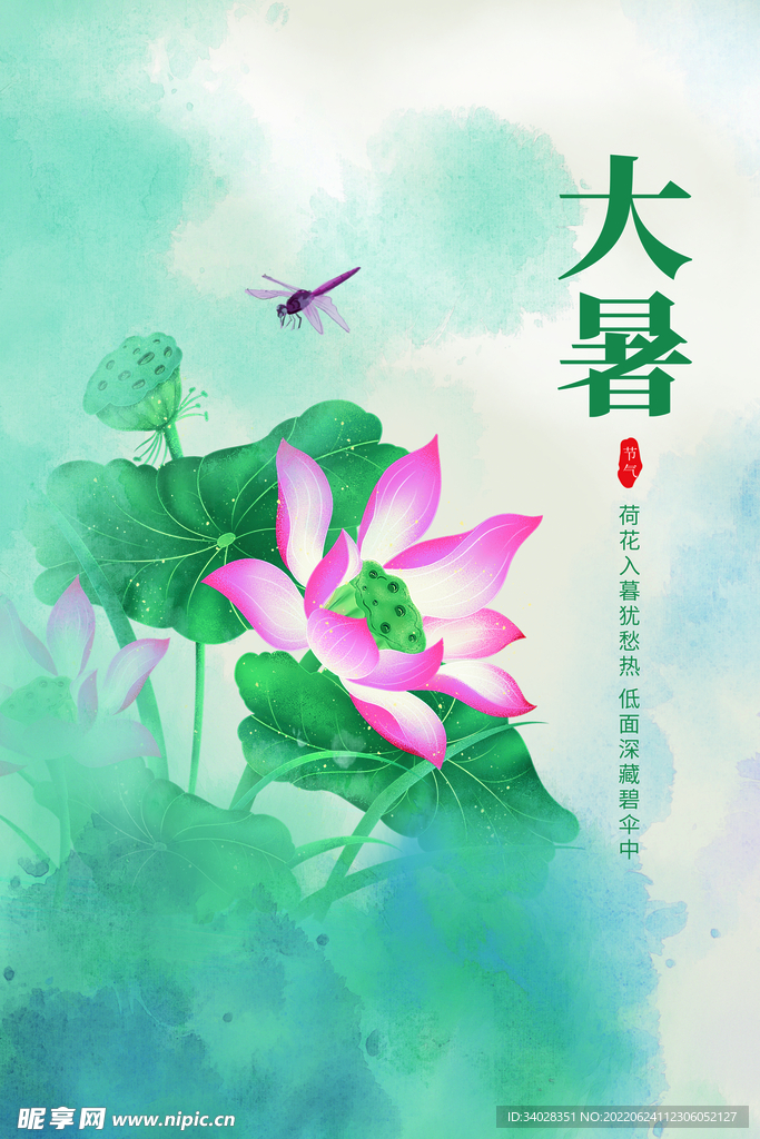 大暑海报