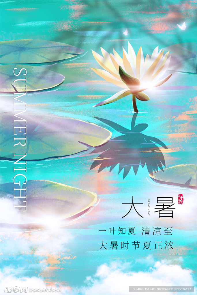 大暑海报