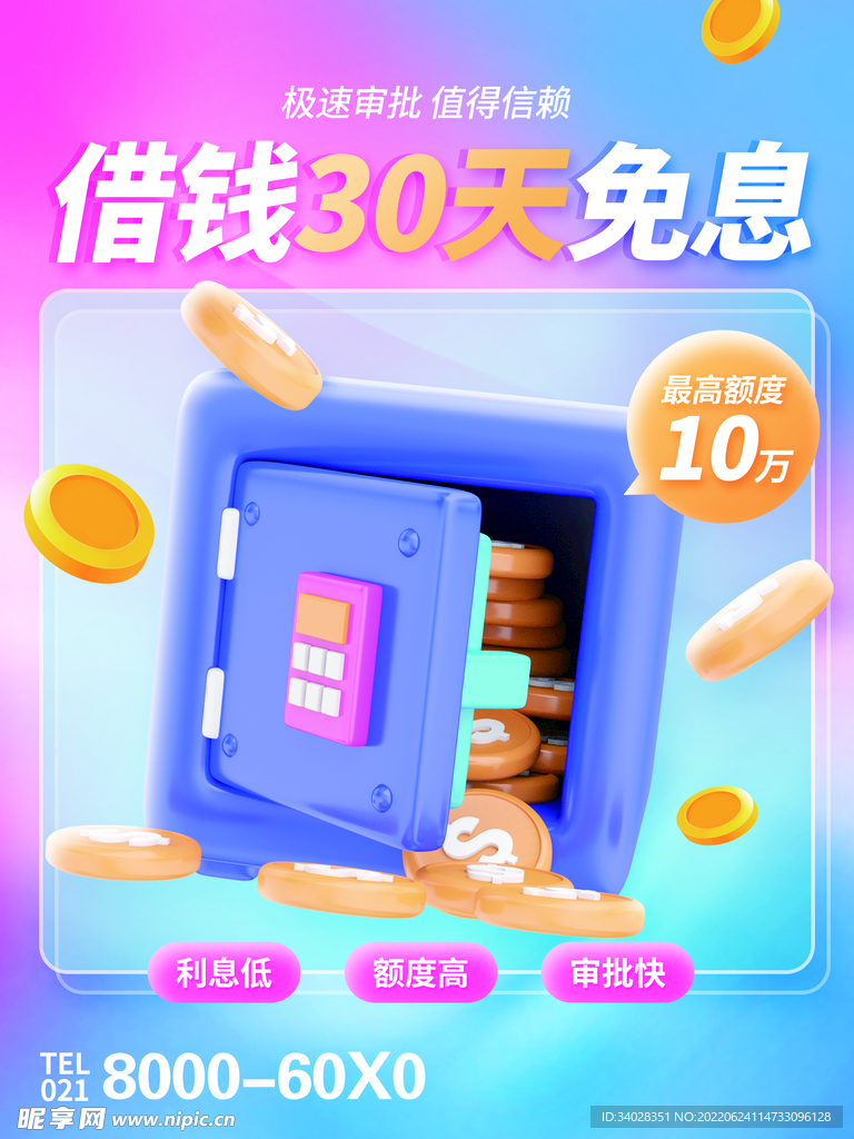 理财保险