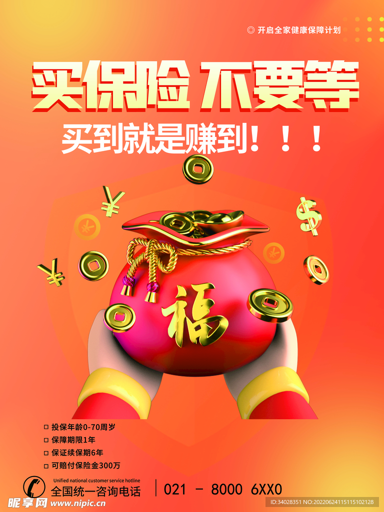 理财保险