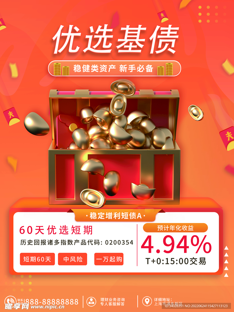 理财保险