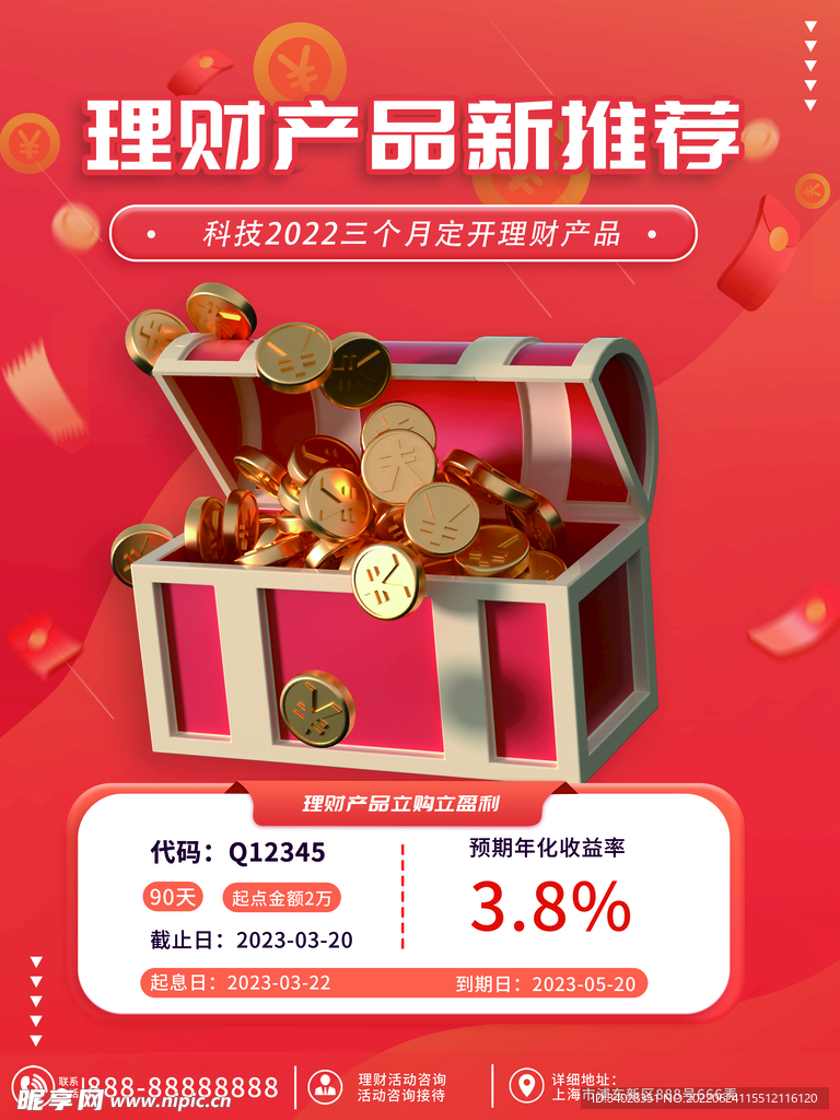 理财保险