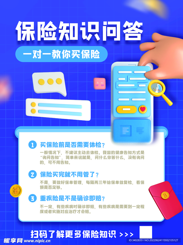 理财保险