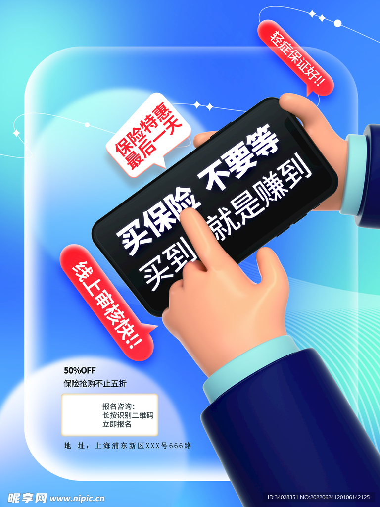 理财保险