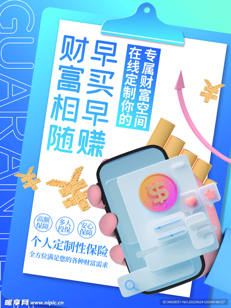 理财保险