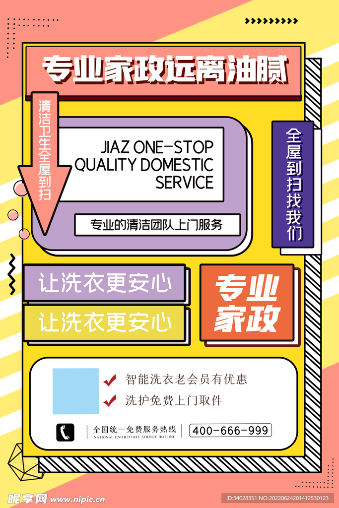 家政服务
