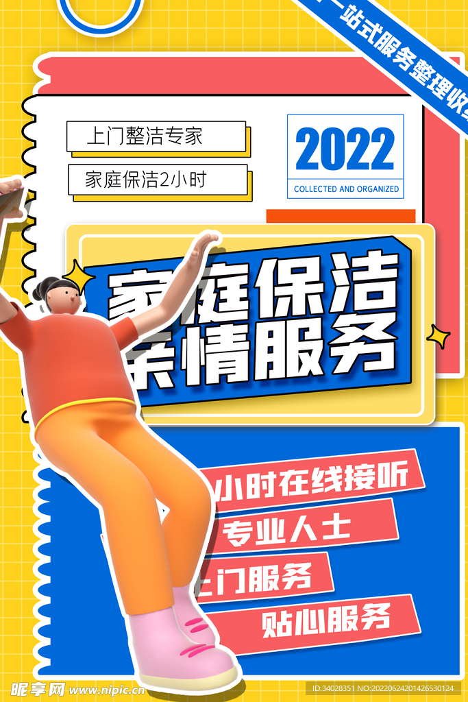 家政服务