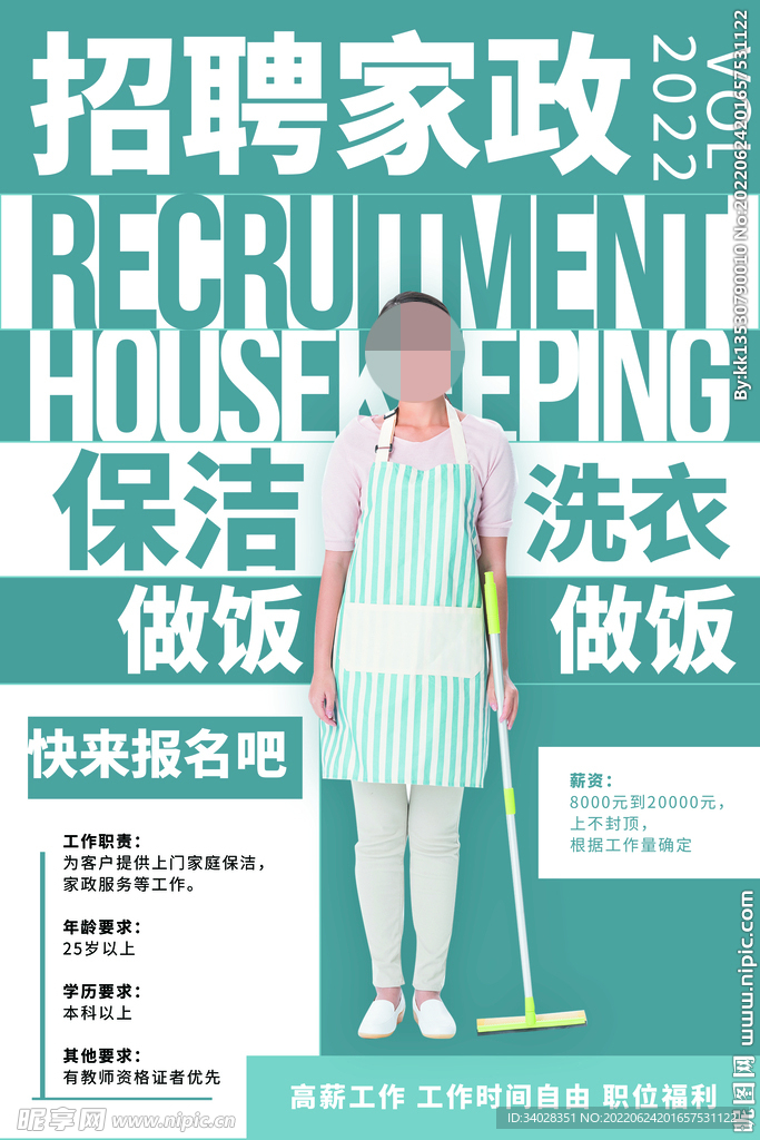 家政服务