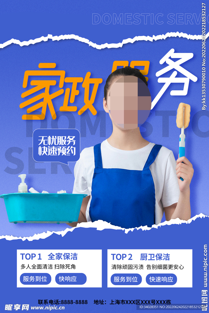 家政服务