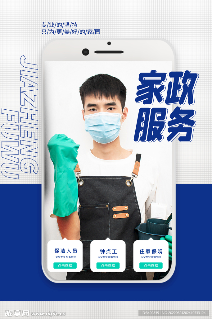 家政服务