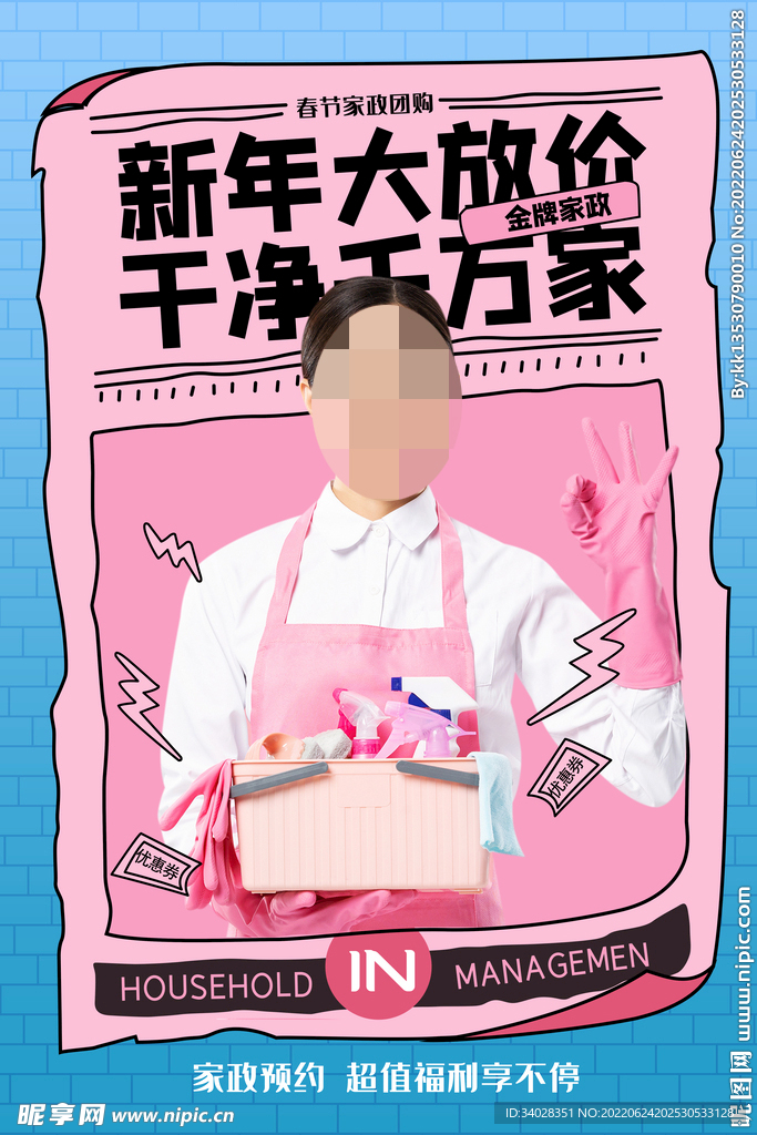 家政服务