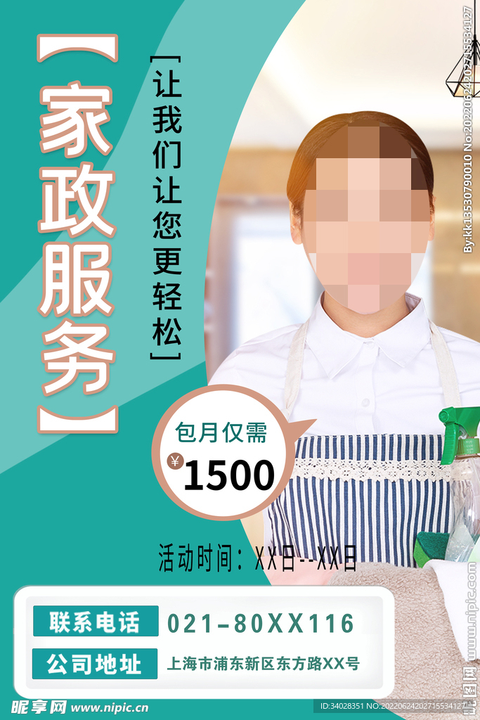 家政服务