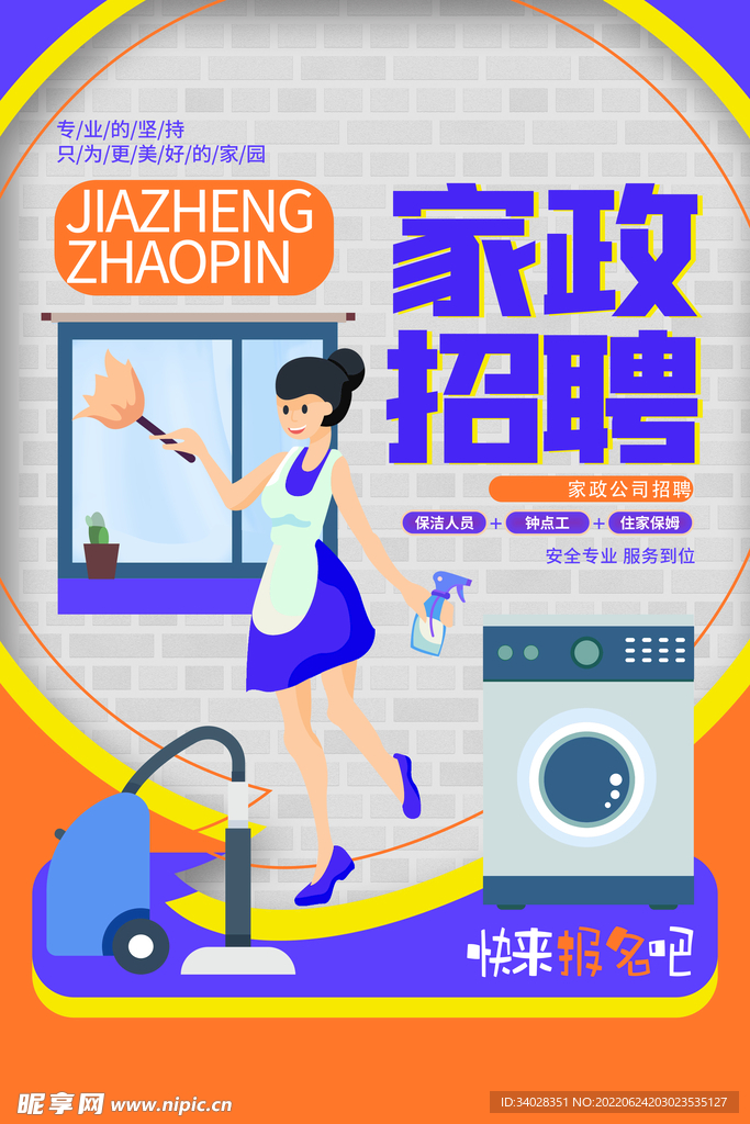 家政服务