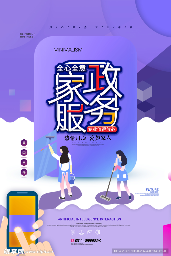 家政服务