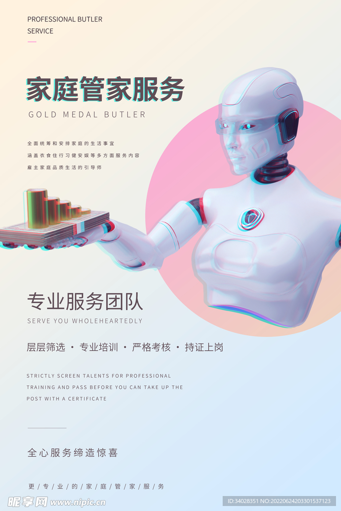 家政服务