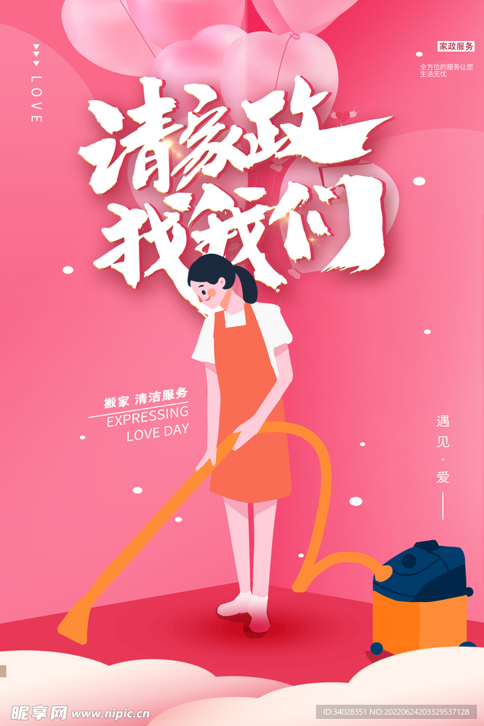 家政服务