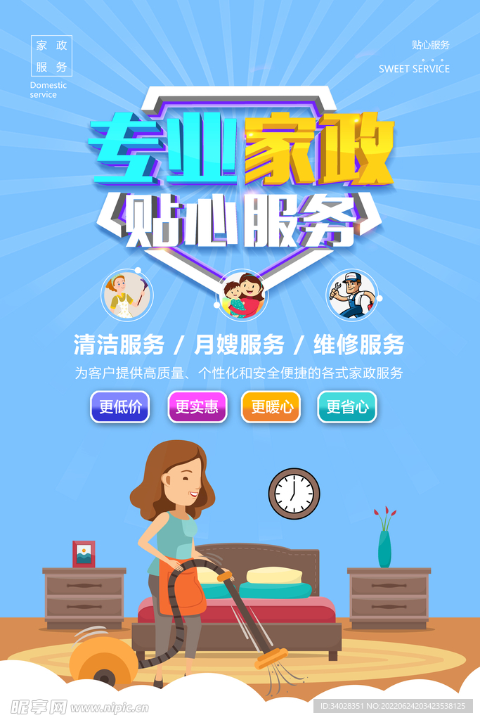 家政服务