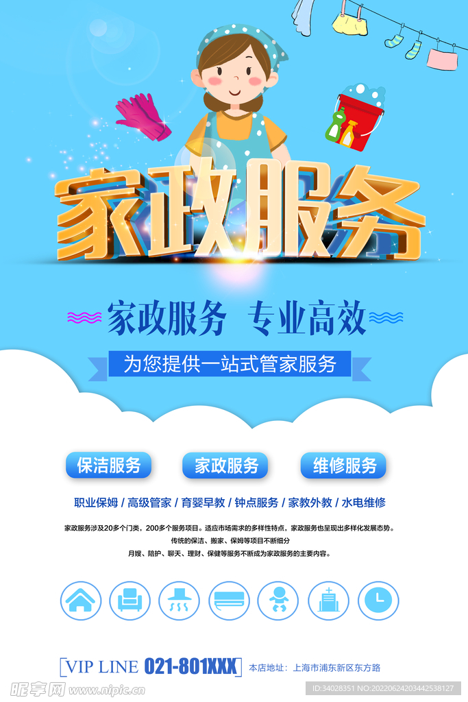 家政服务