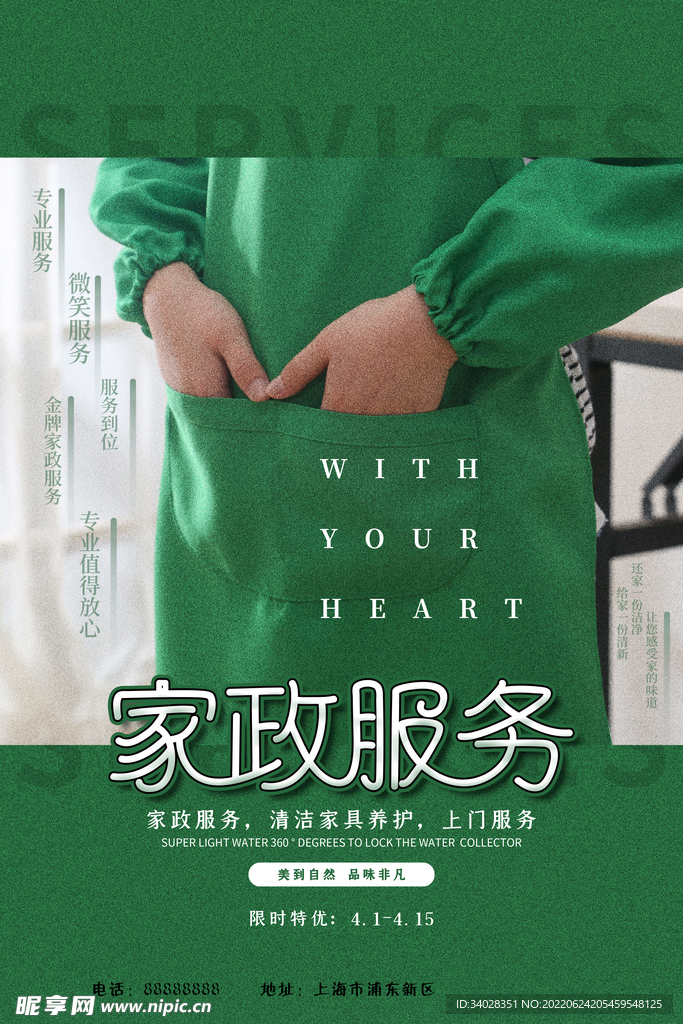 家政服务
